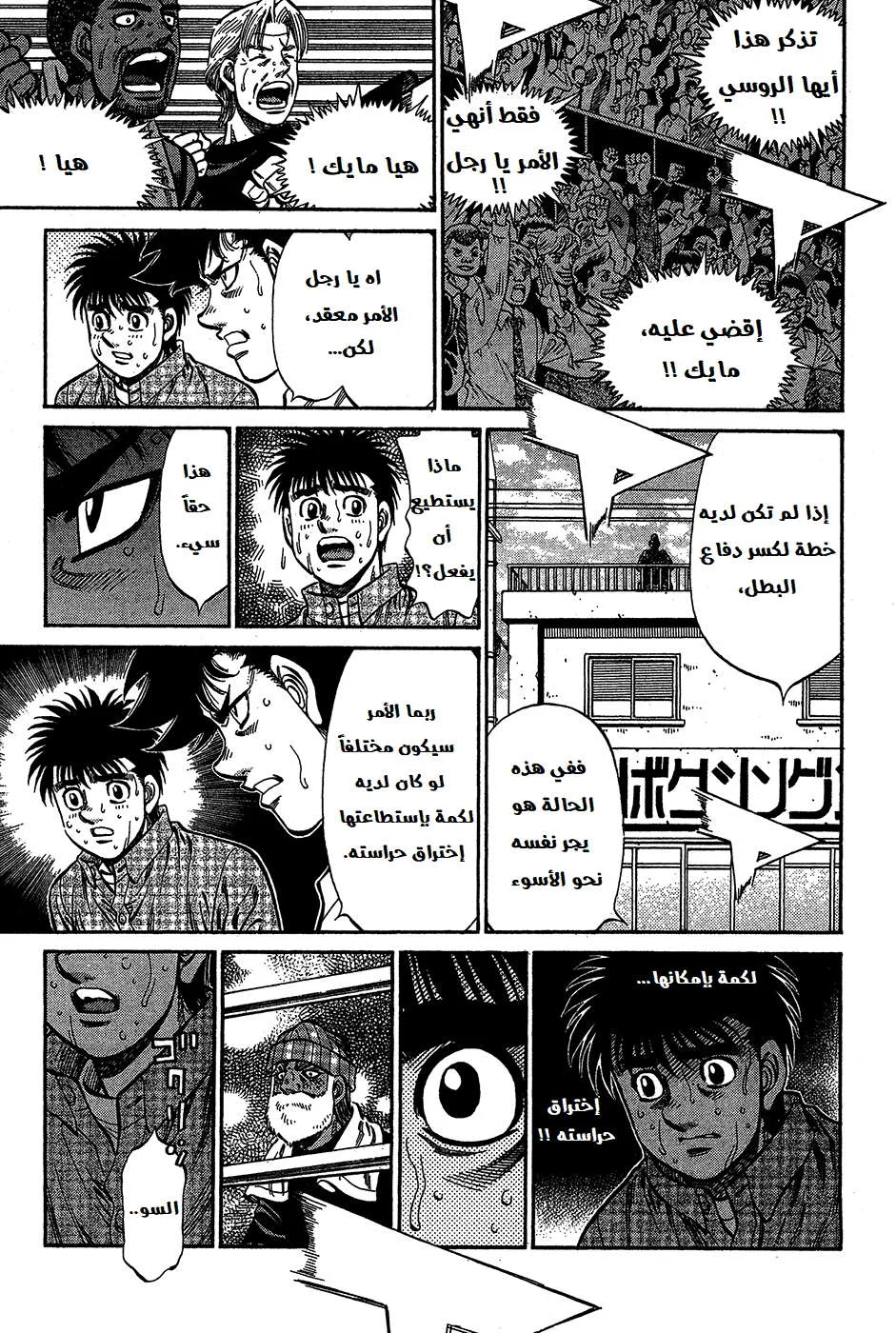 Read Hajime no Ippo AR Manga Online