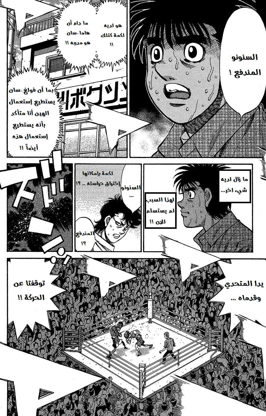 Read Hajime no Ippo AR Manga Online