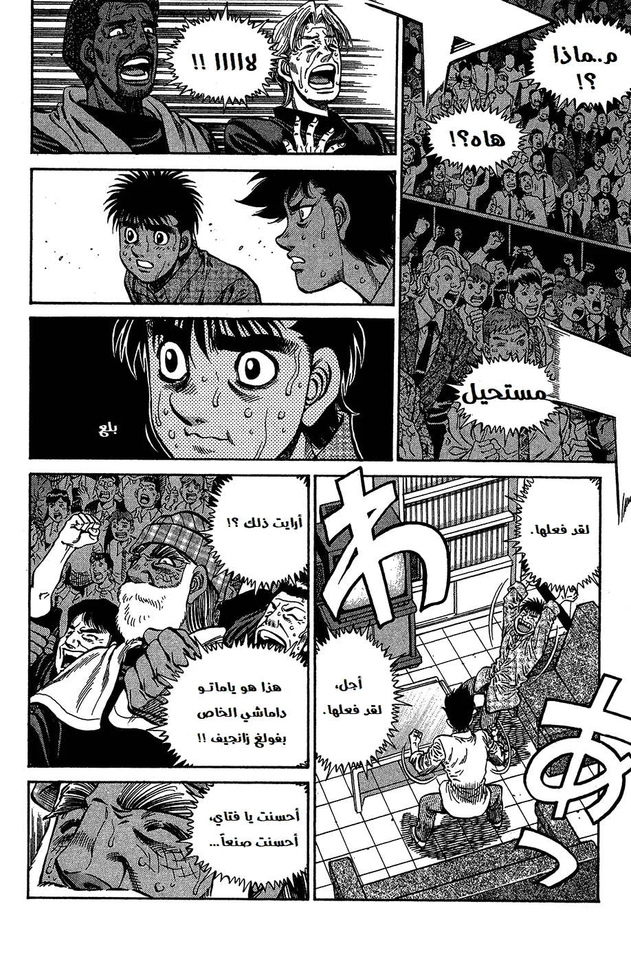 Read Hajime no Ippo AR Manga Online