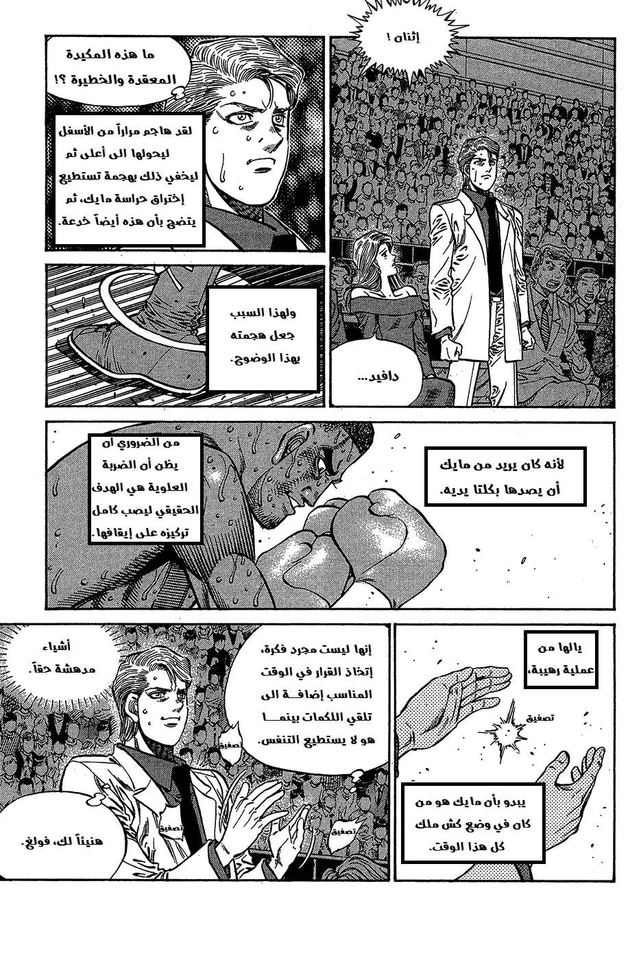 Read Hajime no Ippo AR Manga Online