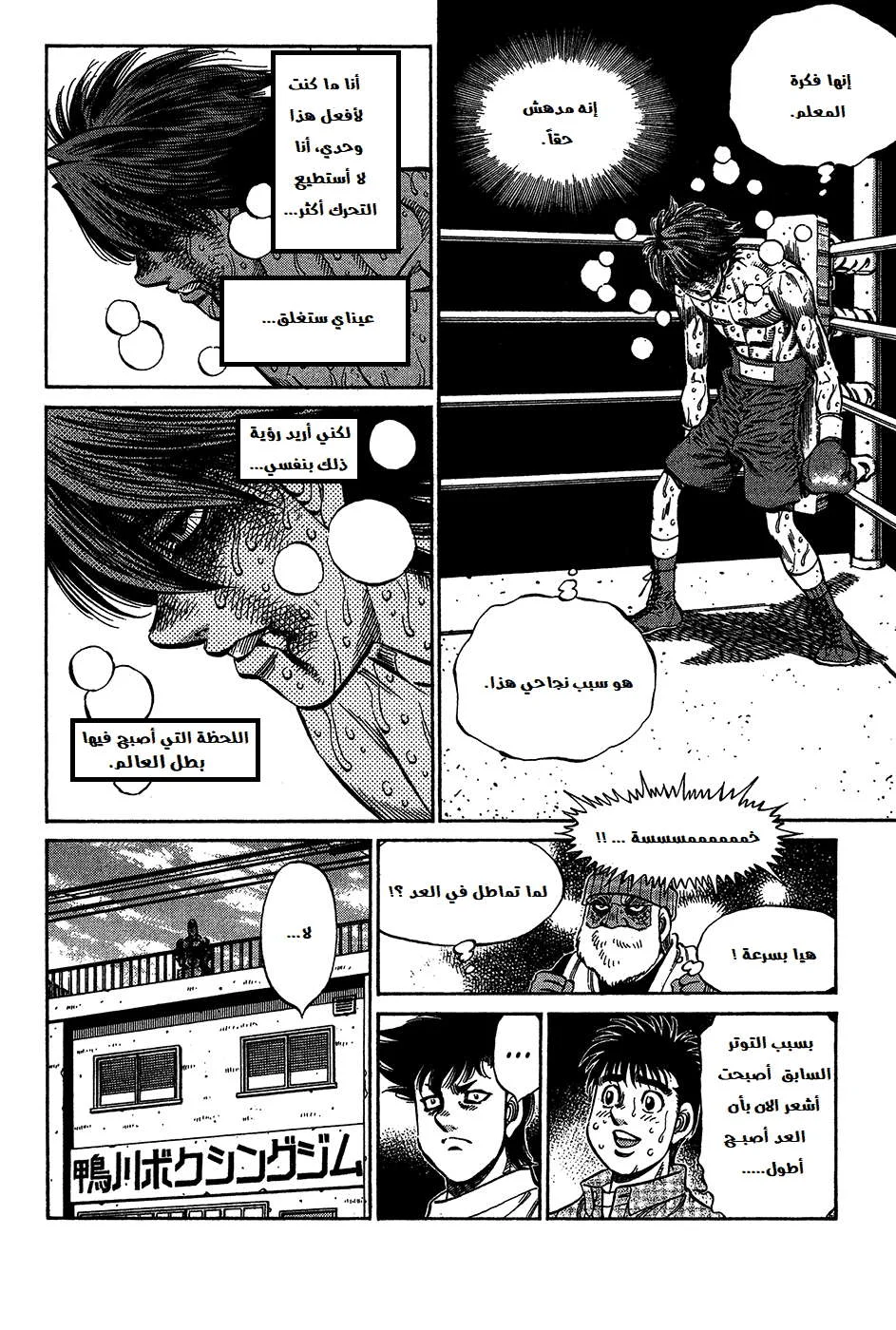 Read Hajime no Ippo AR Manga Online