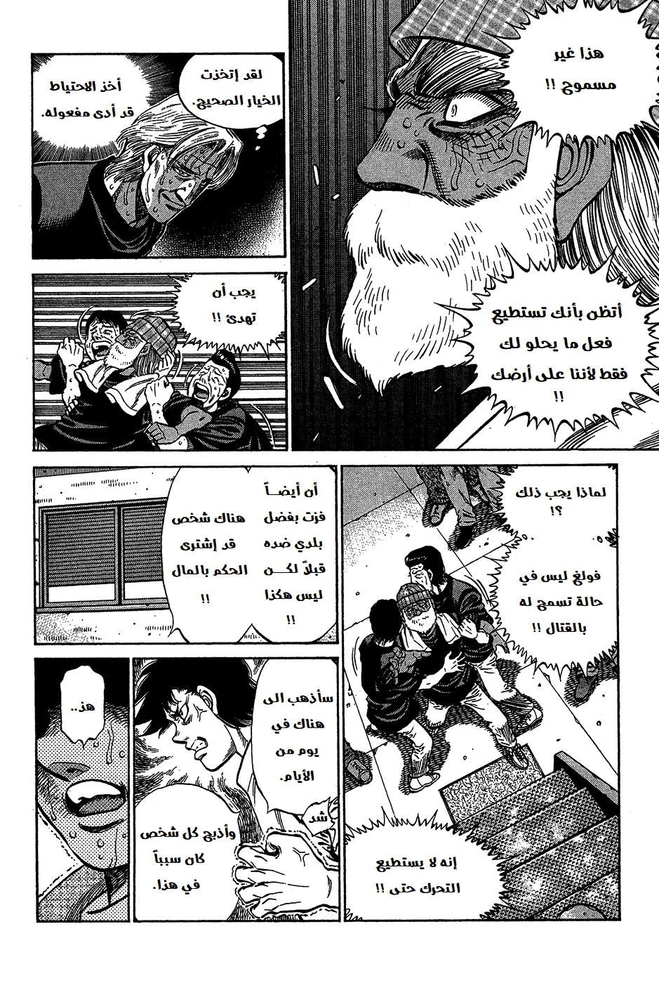 Read Hajime no Ippo AR Manga Online