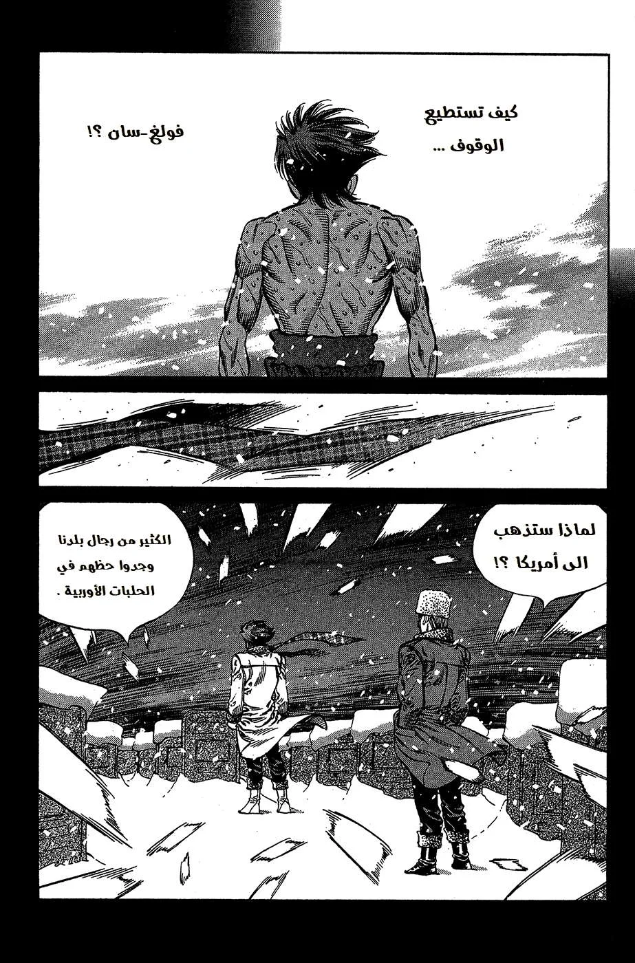 Read Hajime no Ippo AR Manga Online