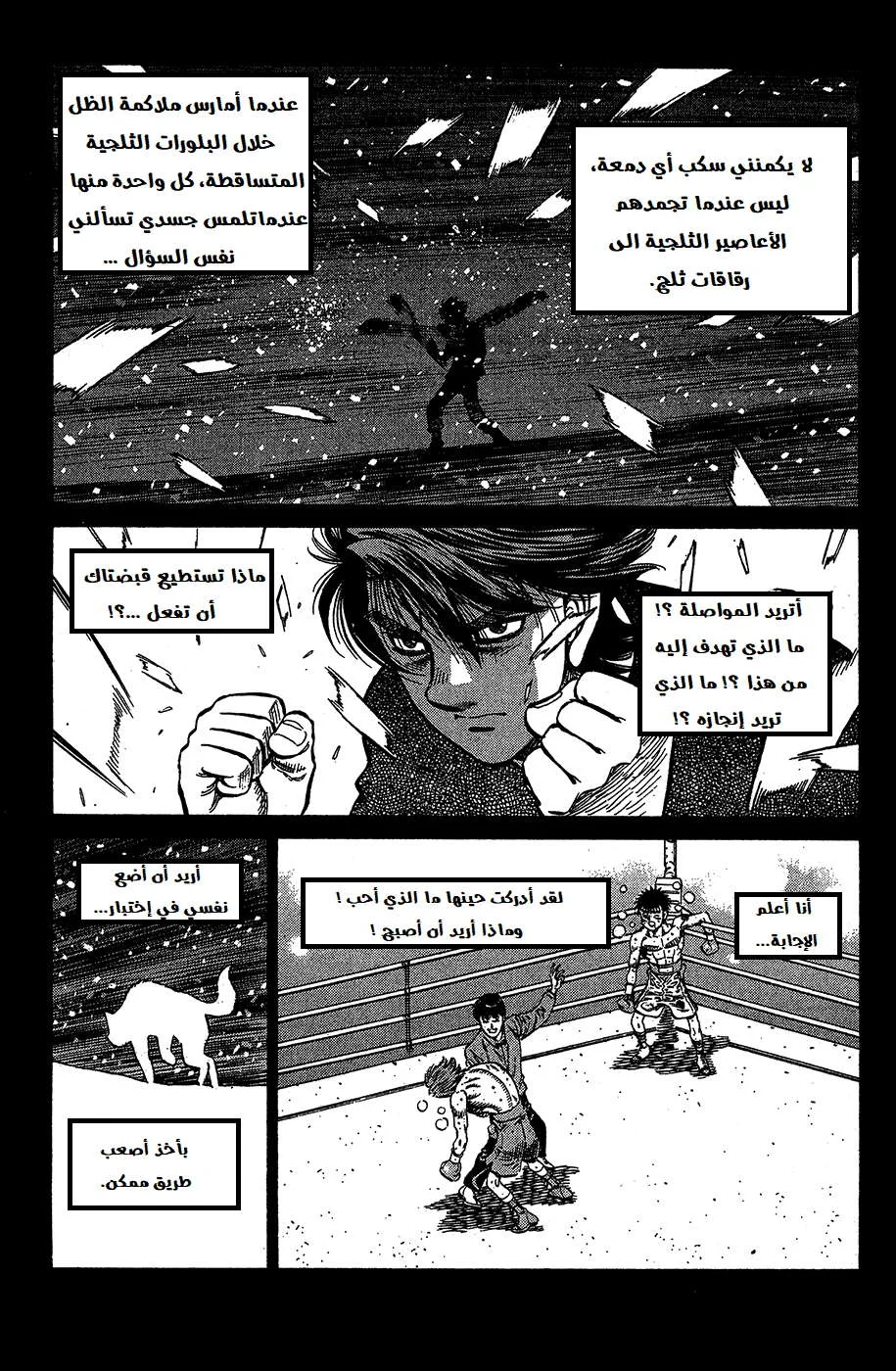 Read Hajime no Ippo AR Manga Online
