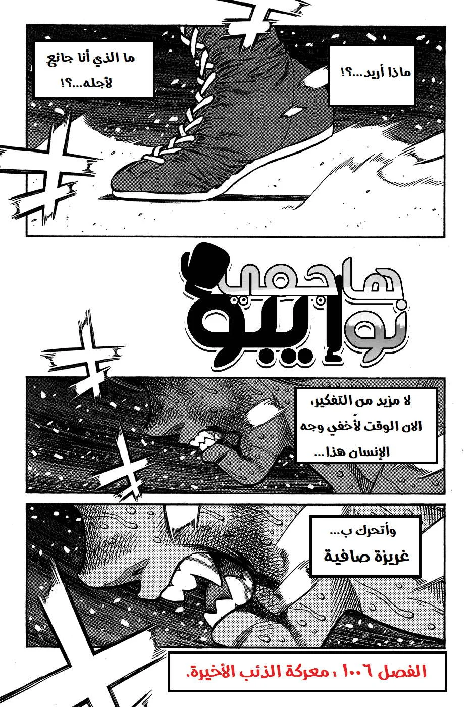Read Hajime no Ippo AR Manga Online