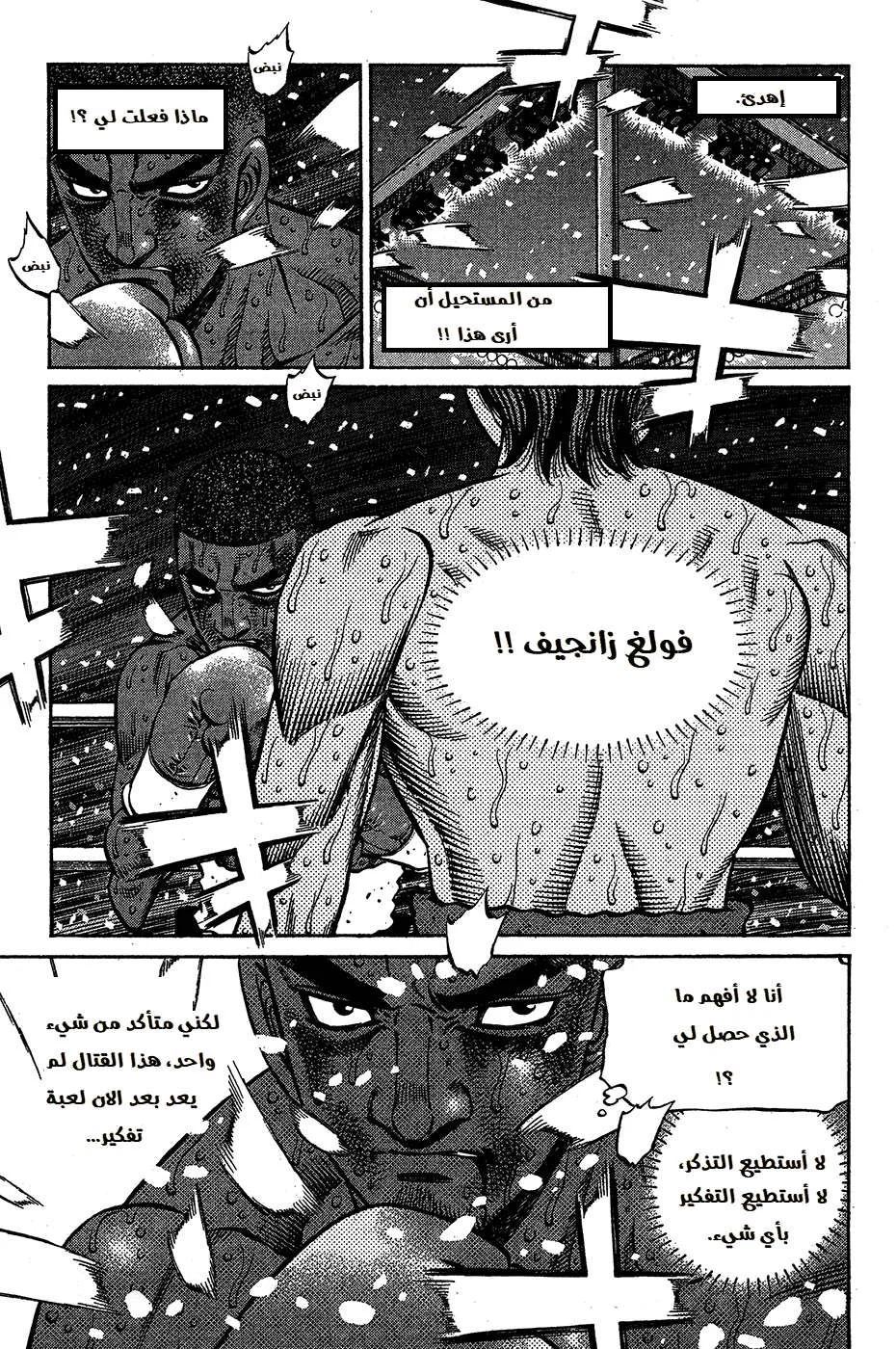 Read Hajime no Ippo AR Manga Online