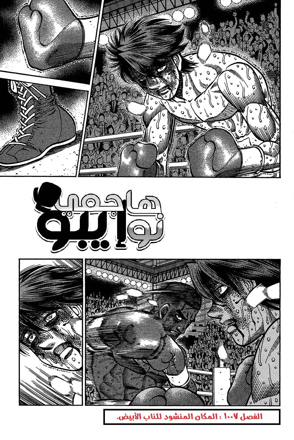 Read Hajime no Ippo AR Manga Online