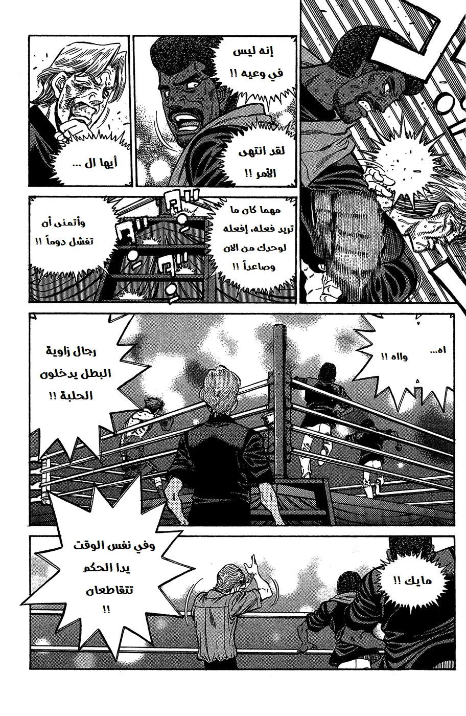 Read Hajime no Ippo AR Manga Online