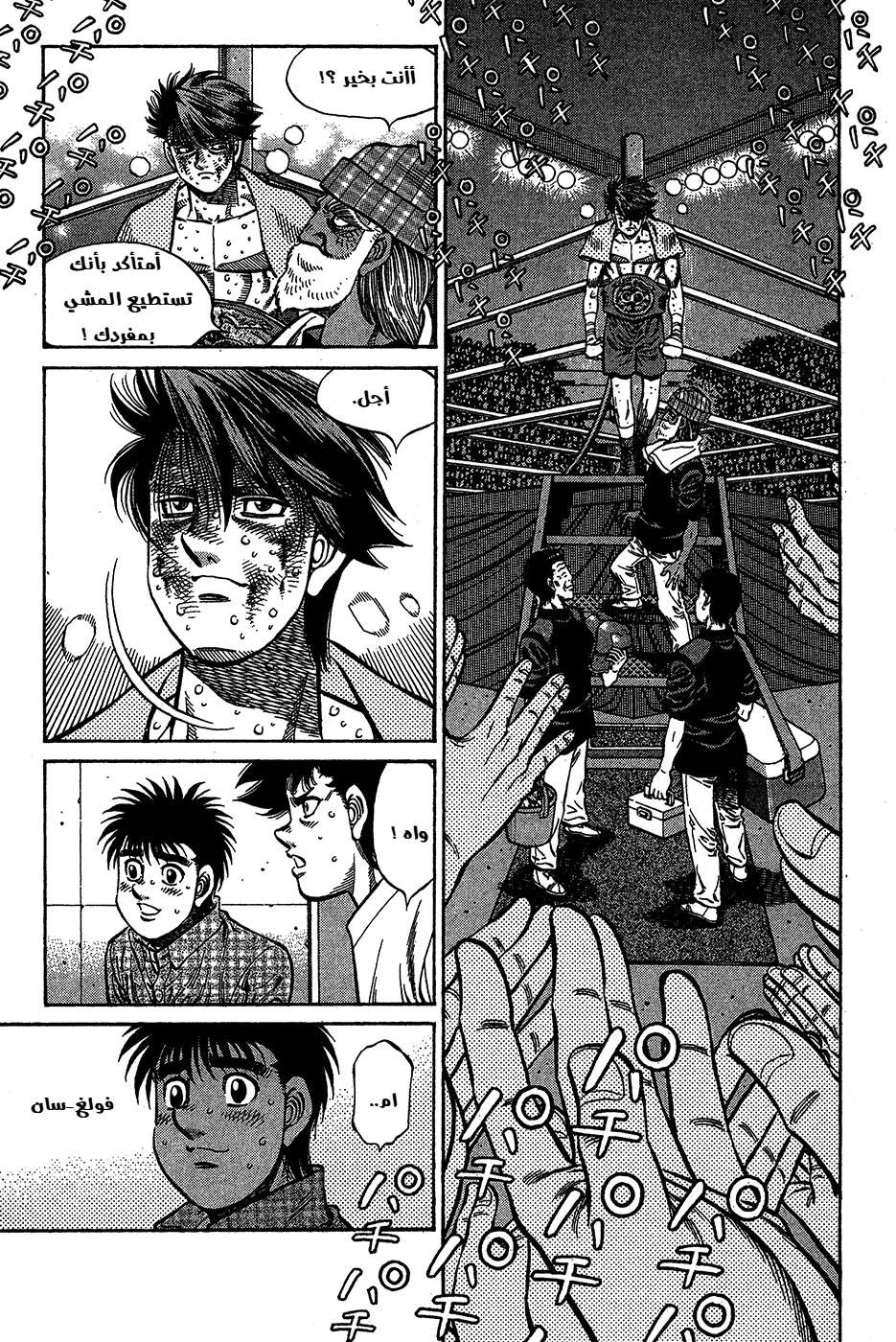 Read Hajime no Ippo AR Manga Online