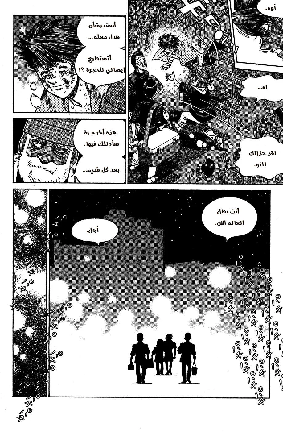 Read Hajime no Ippo AR Manga Online