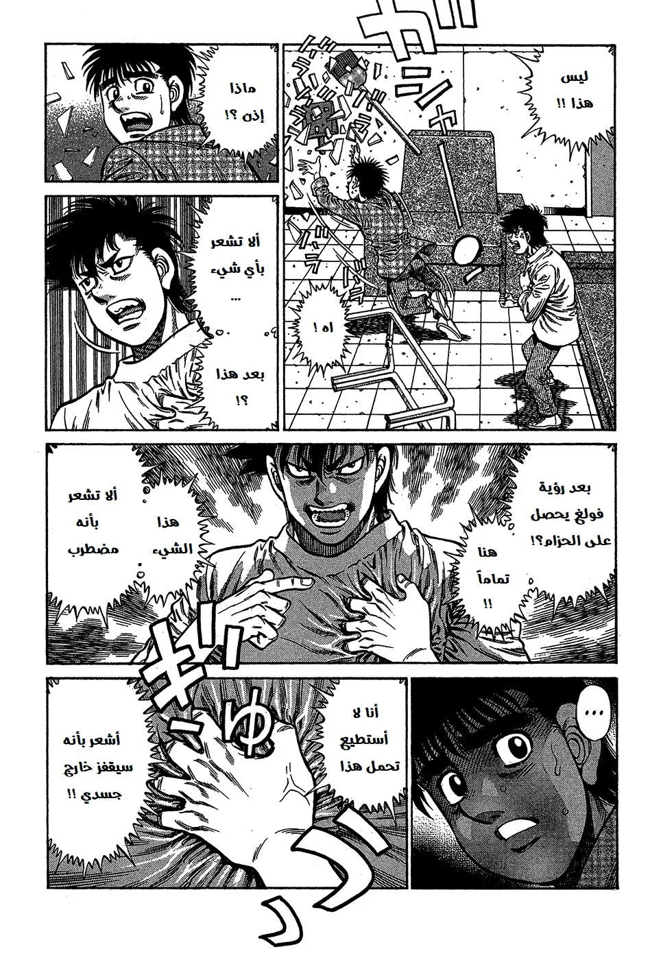 Read Hajime no Ippo AR Manga Online