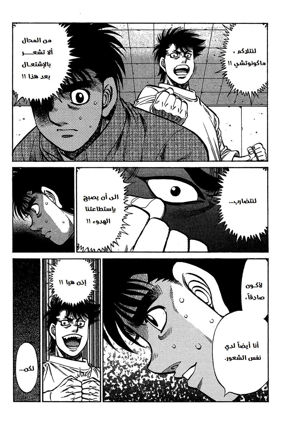 Read Hajime no Ippo AR Manga Online