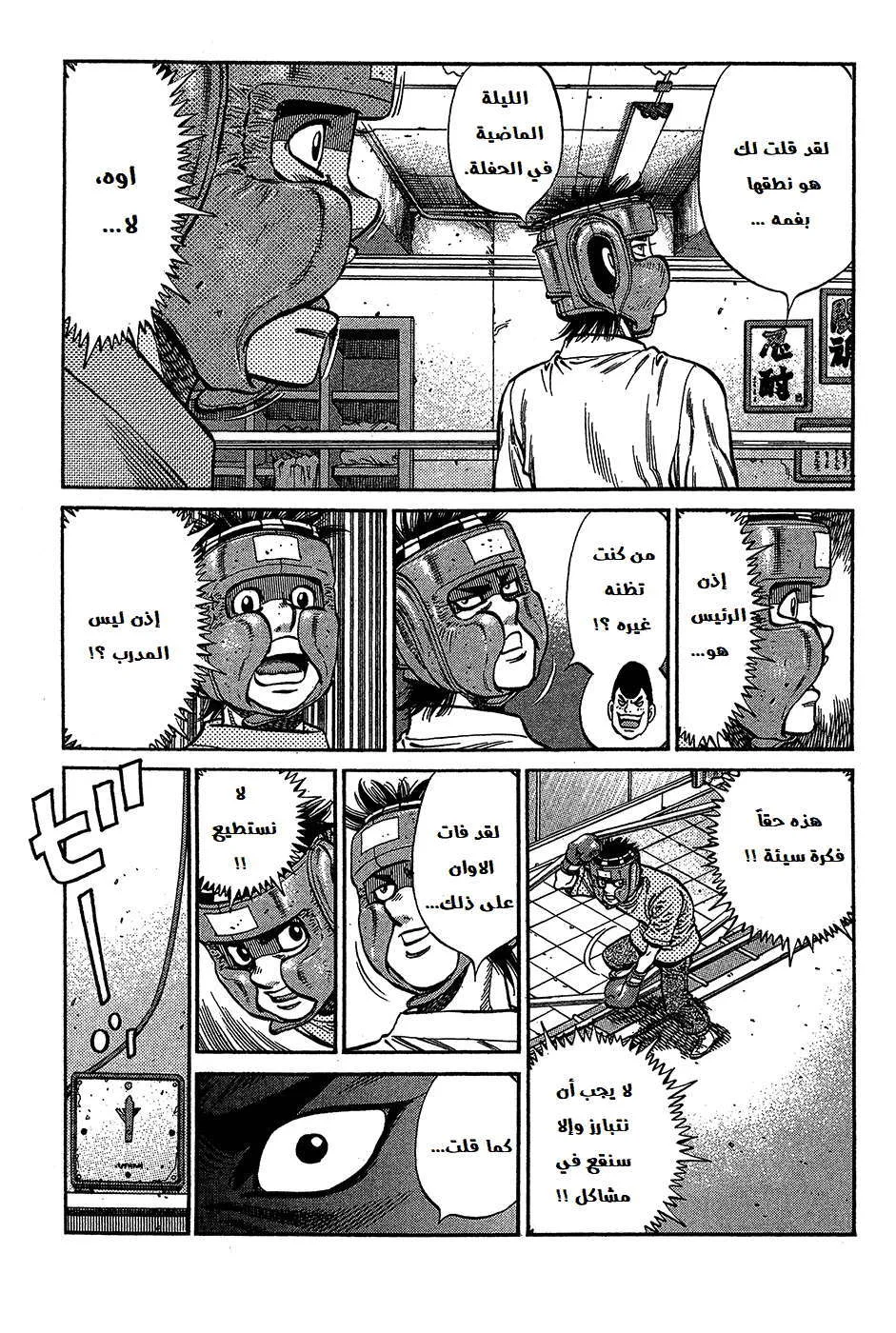 Read Hajime no Ippo AR Manga Online