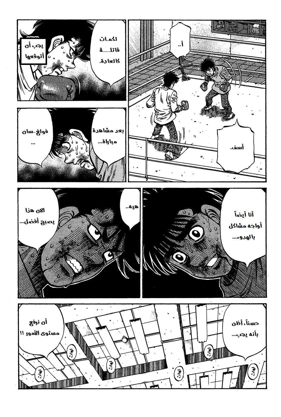 Read Hajime no Ippo AR Manga Online