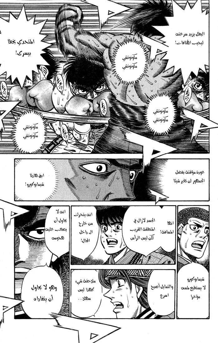 Read Hajime no Ippo AR Manga Online