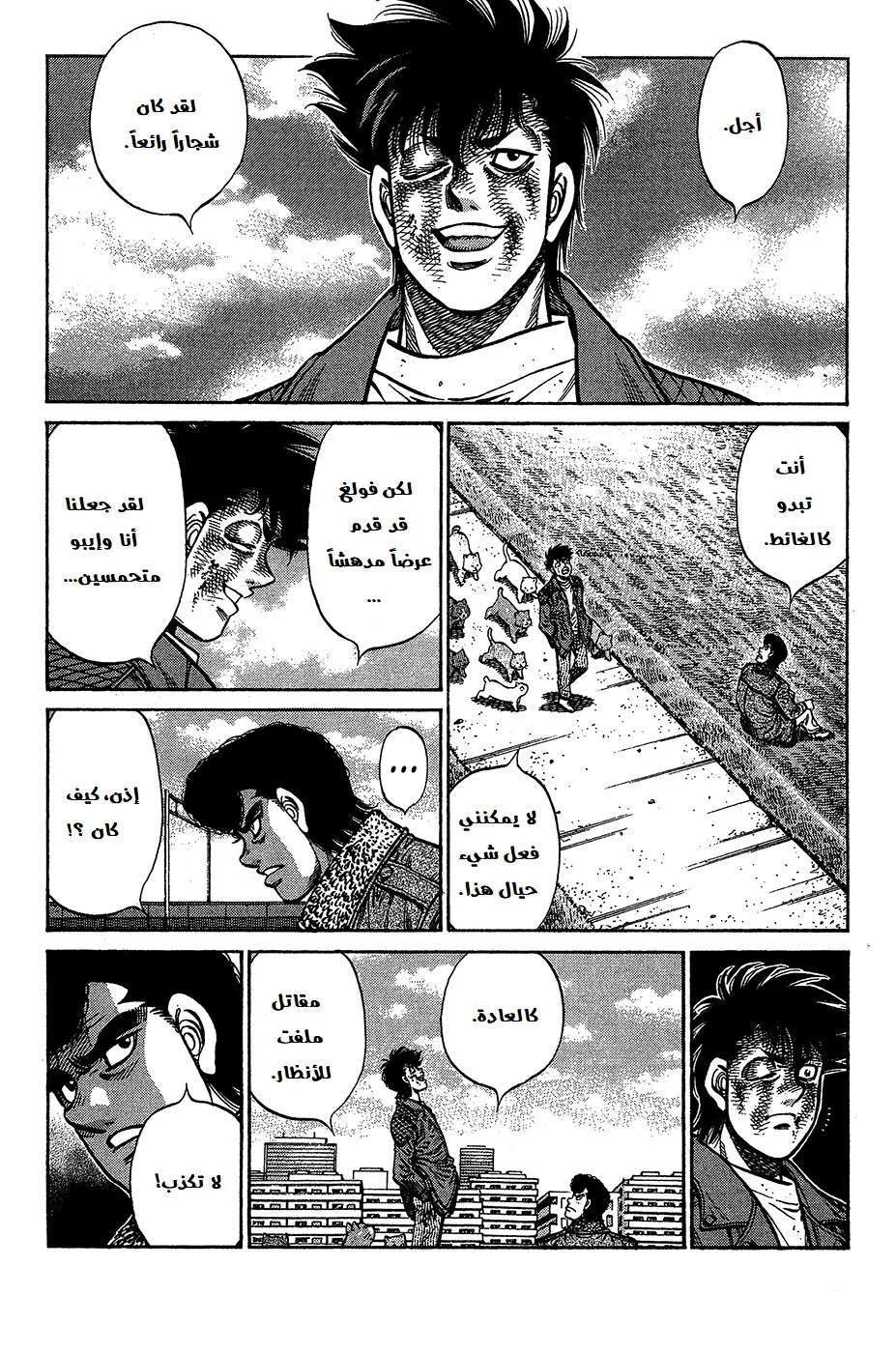 Read Hajime no Ippo AR Manga Online