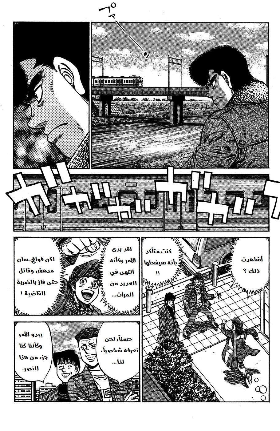 Read Hajime no Ippo AR Manga Online