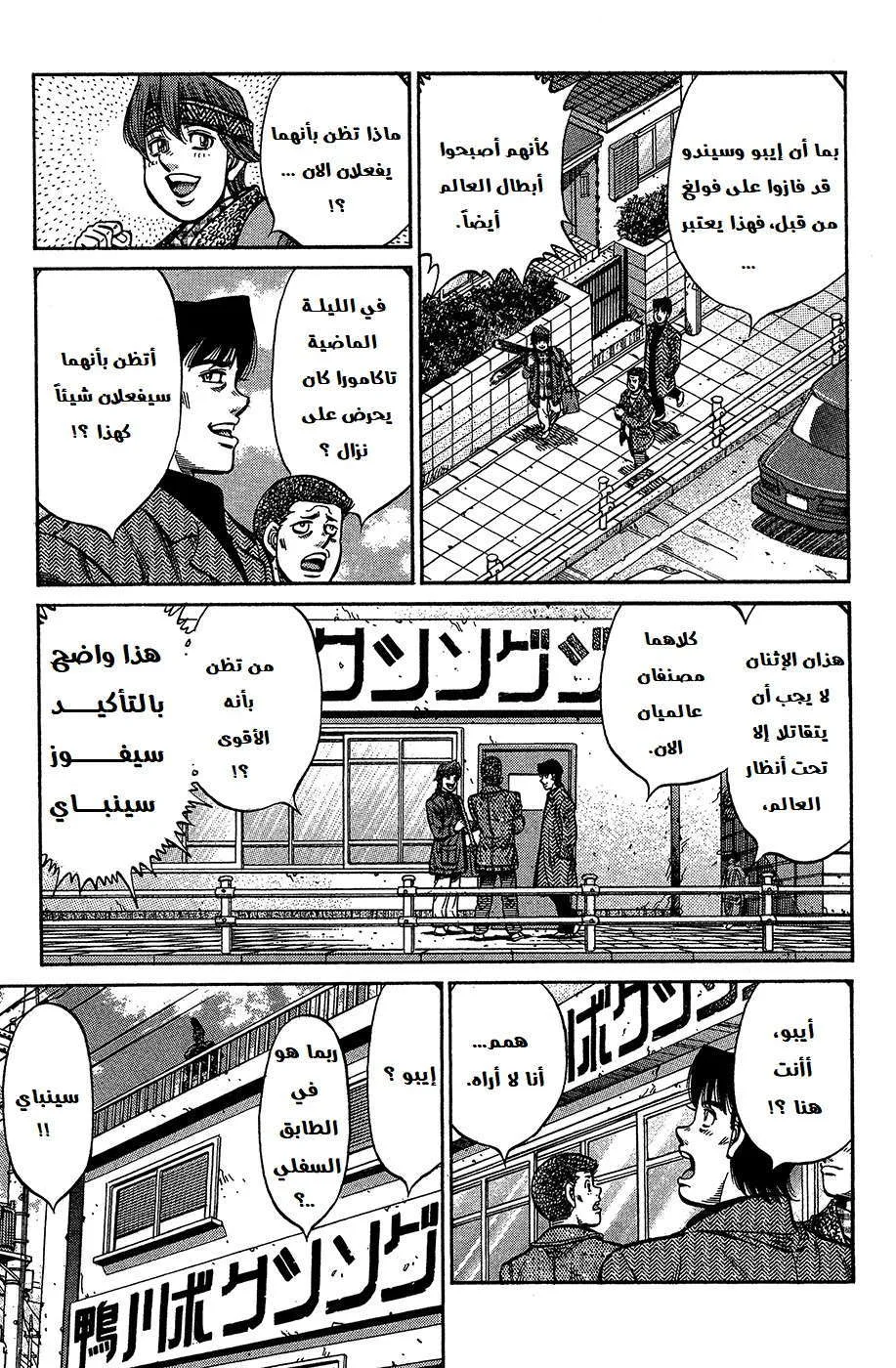Read Hajime no Ippo AR Manga Online