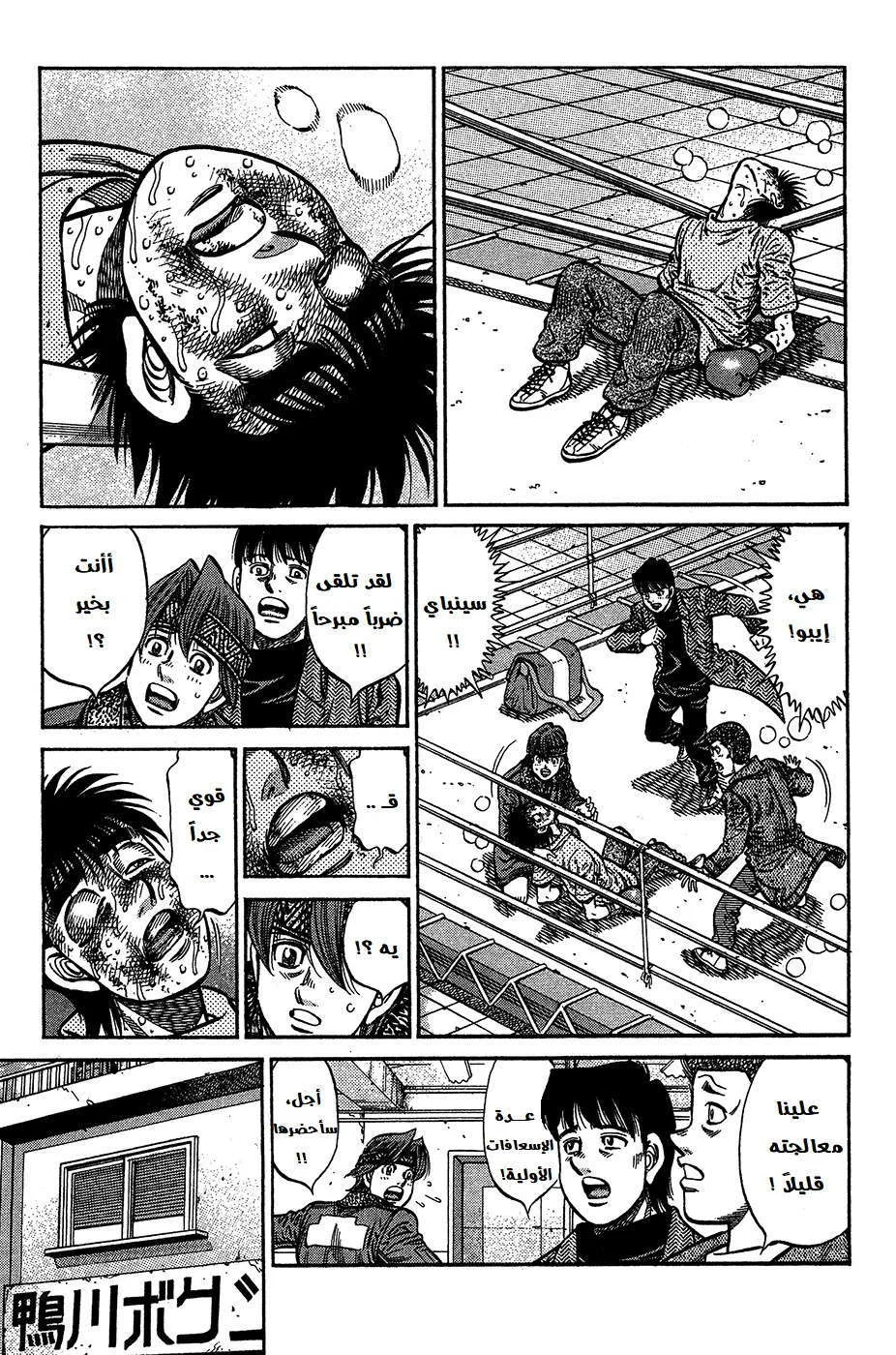 Read Hajime no Ippo AR Manga Online