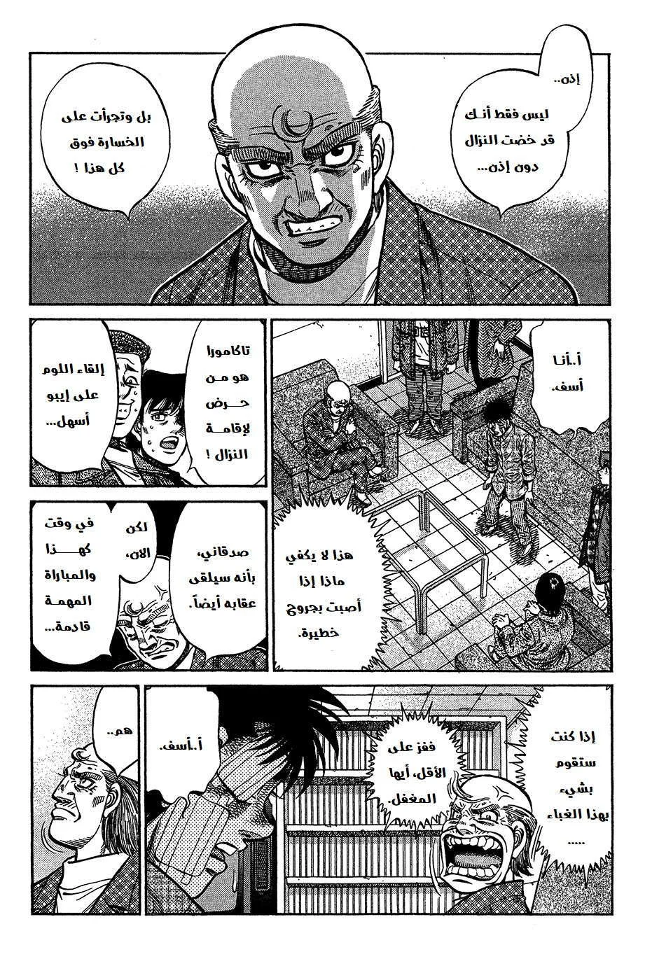 Read Hajime no Ippo AR Manga Online