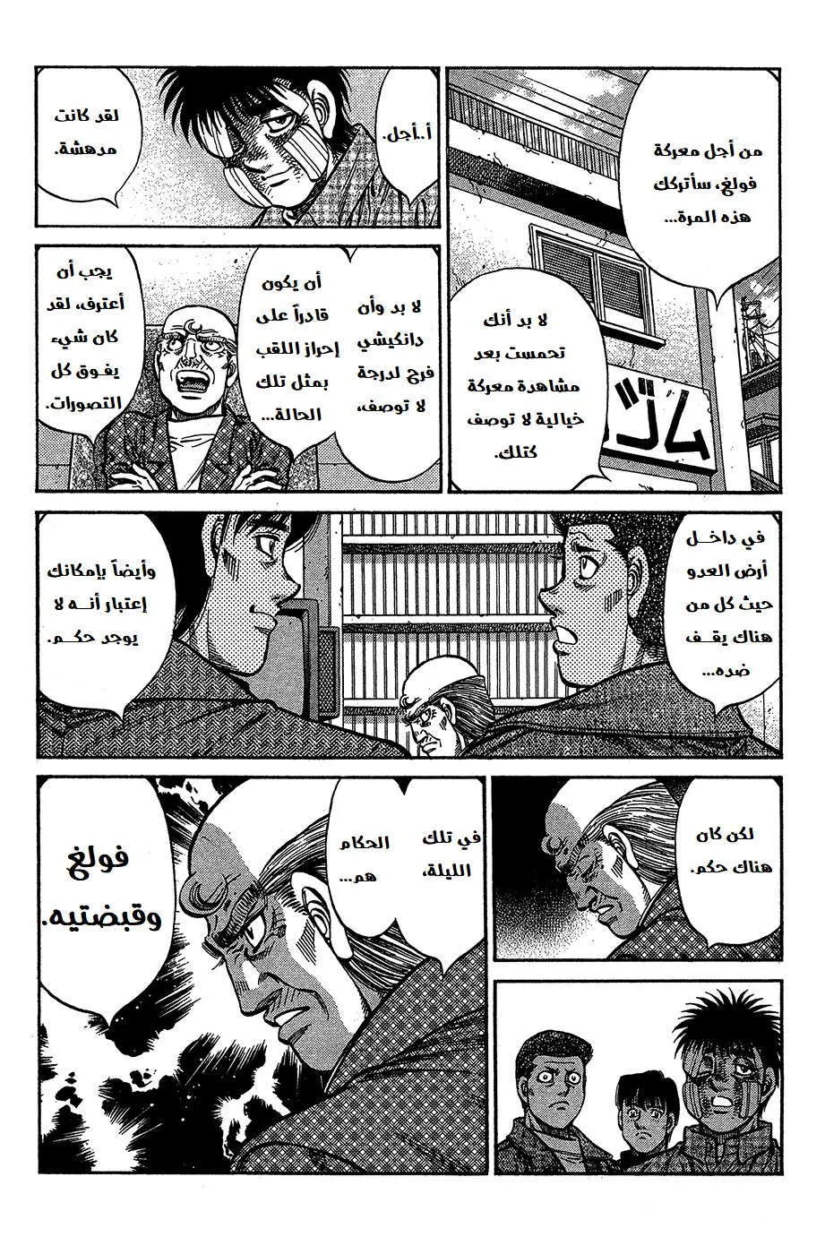 Read Hajime no Ippo AR Manga Online