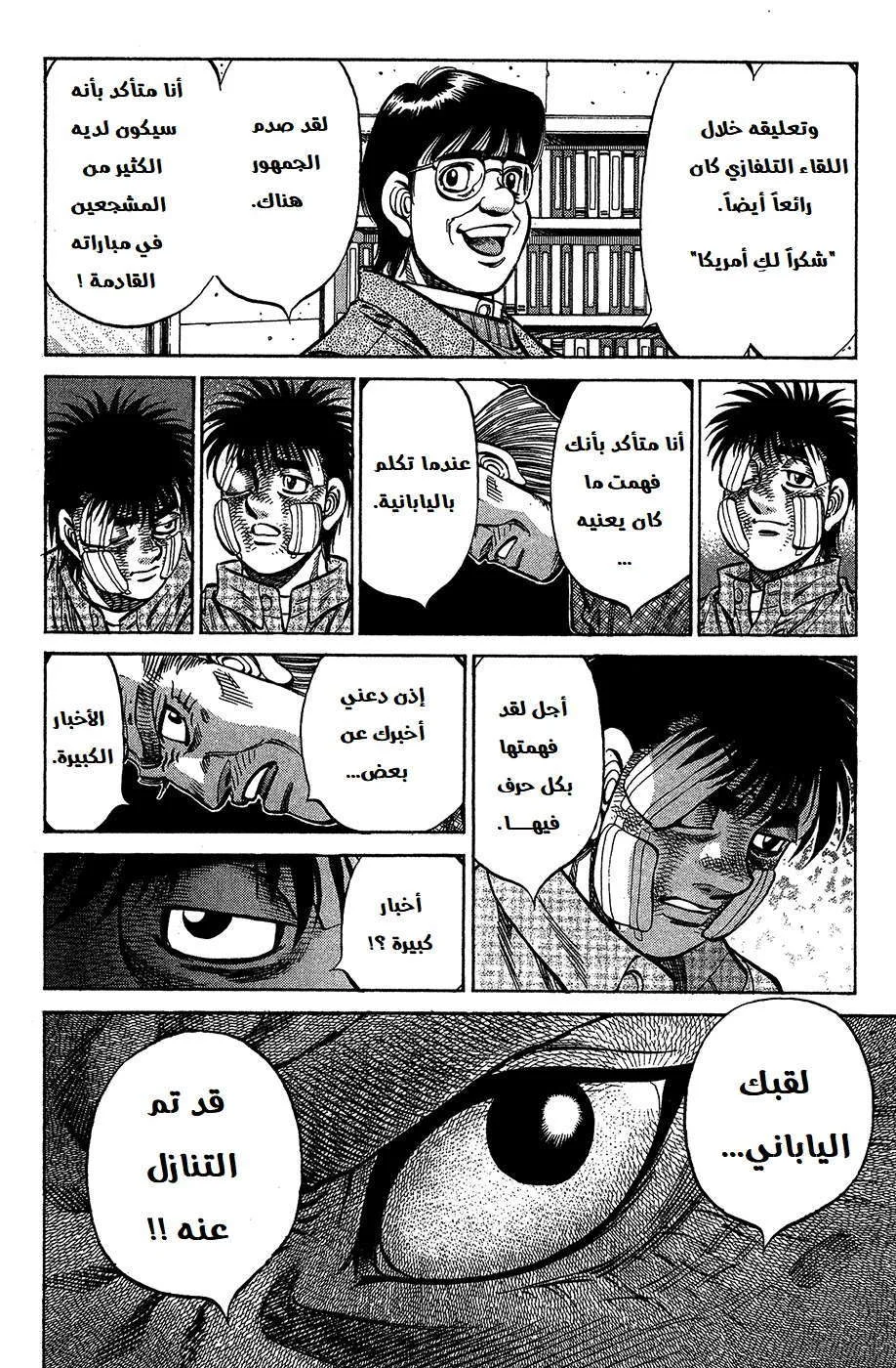 Read Hajime no Ippo AR Manga Online