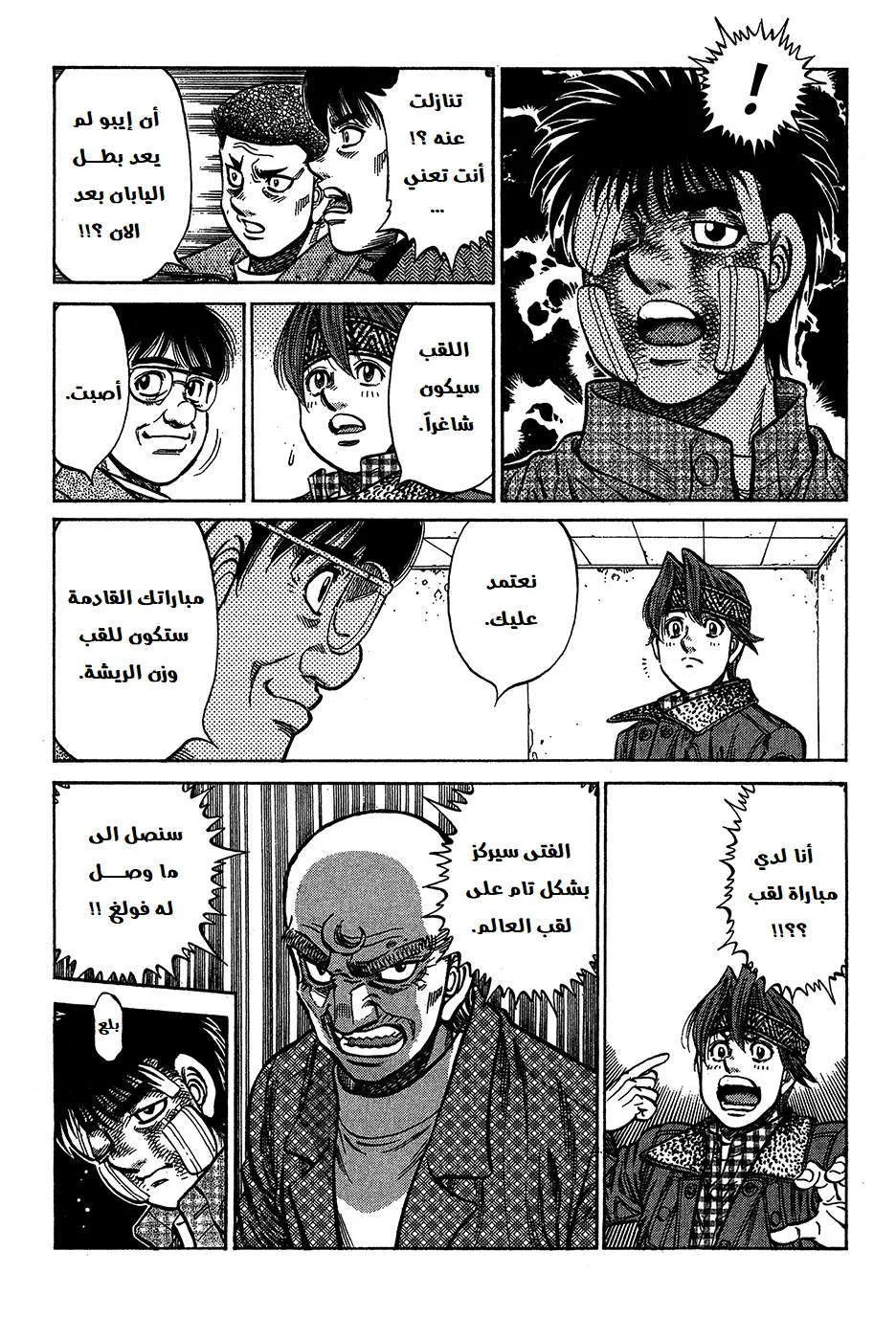 Read Hajime no Ippo AR Manga Online