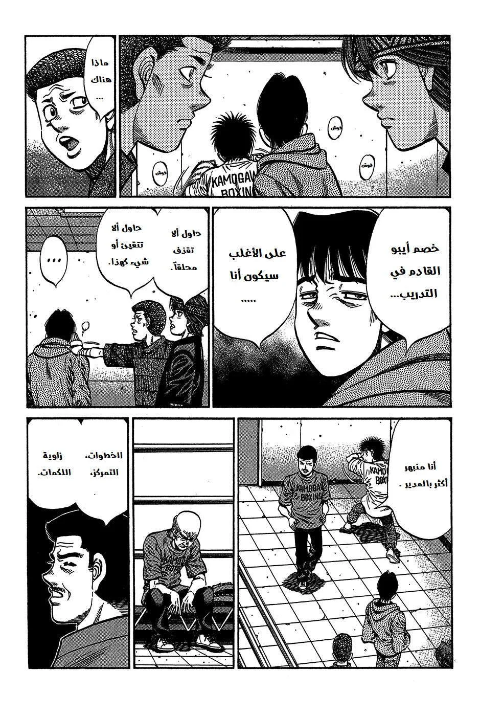 Read Hajime no Ippo AR Manga Online
