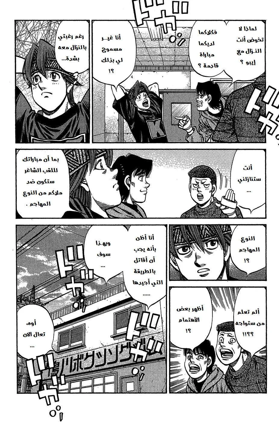 Read Hajime no Ippo AR Manga Online