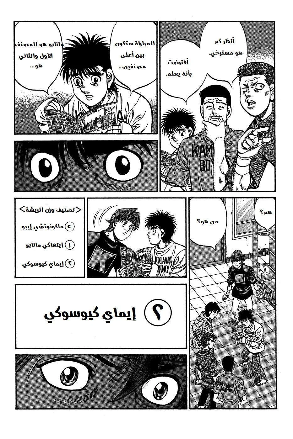 Read Hajime no Ippo AR Manga Online
