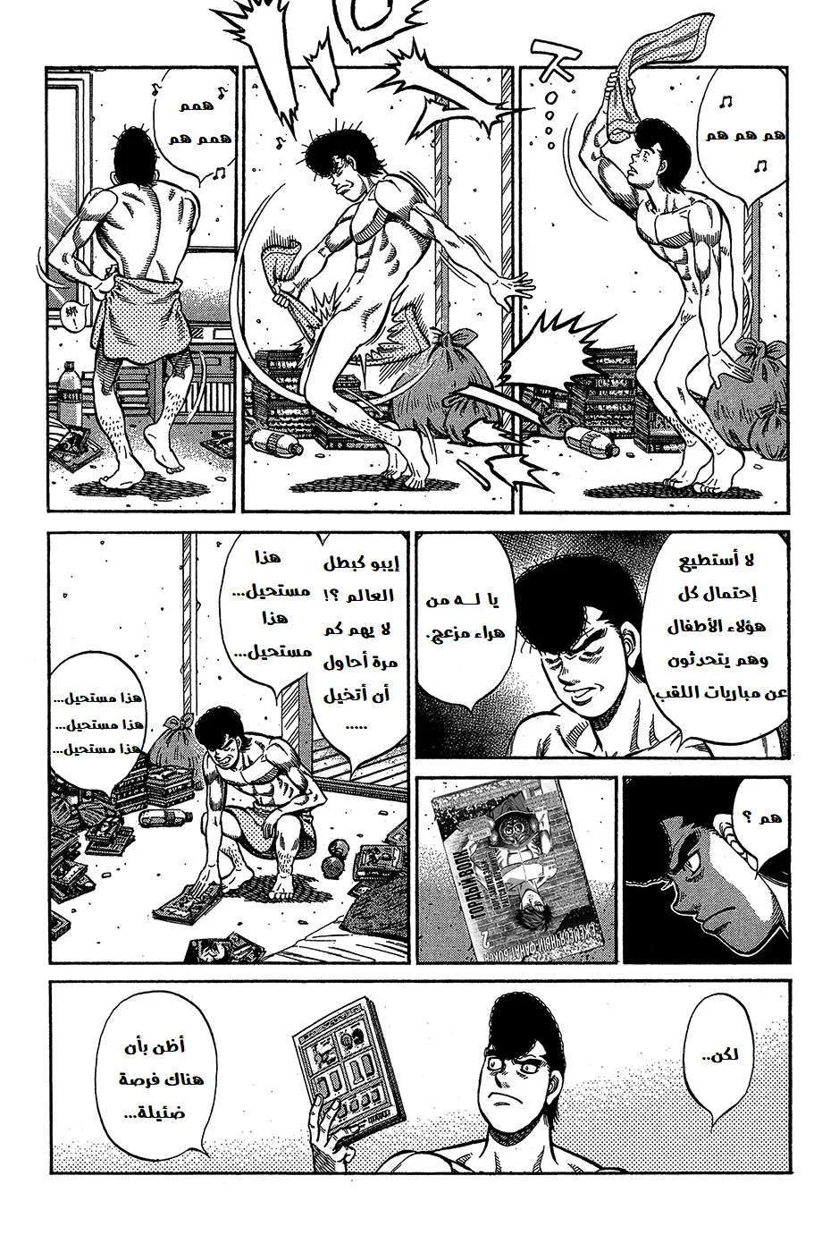 Read Hajime no Ippo AR Manga Online