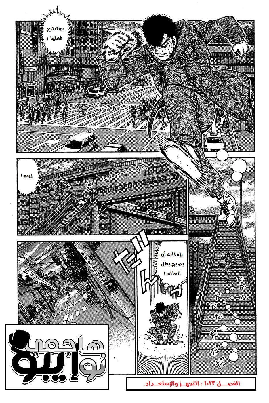 Read Hajime no Ippo AR Manga Online