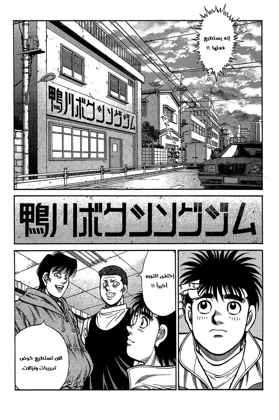 Read Hajime no Ippo AR Manga Online