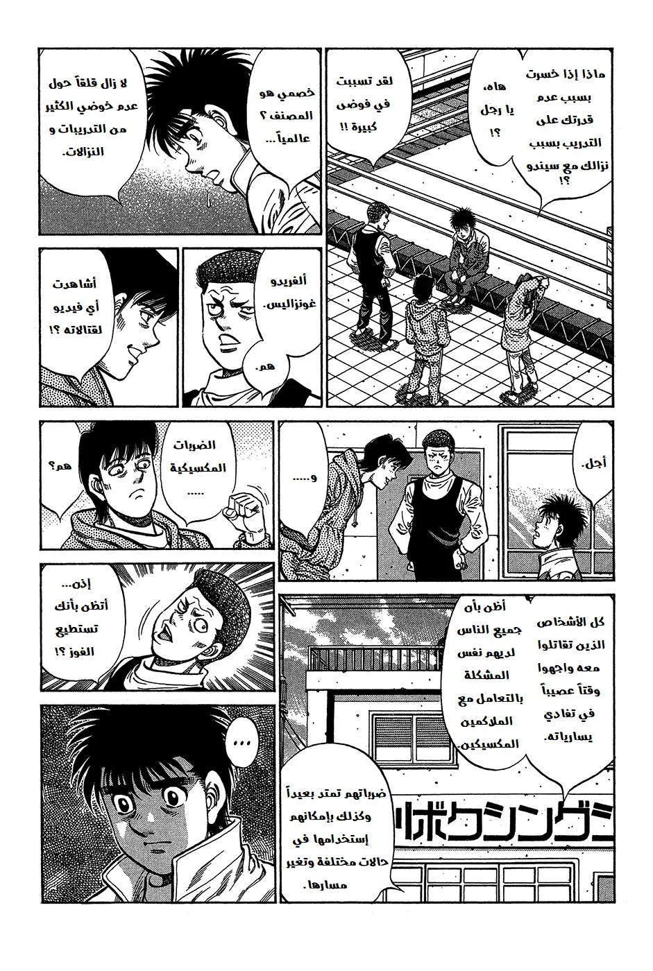 Read Hajime no Ippo AR Manga Online