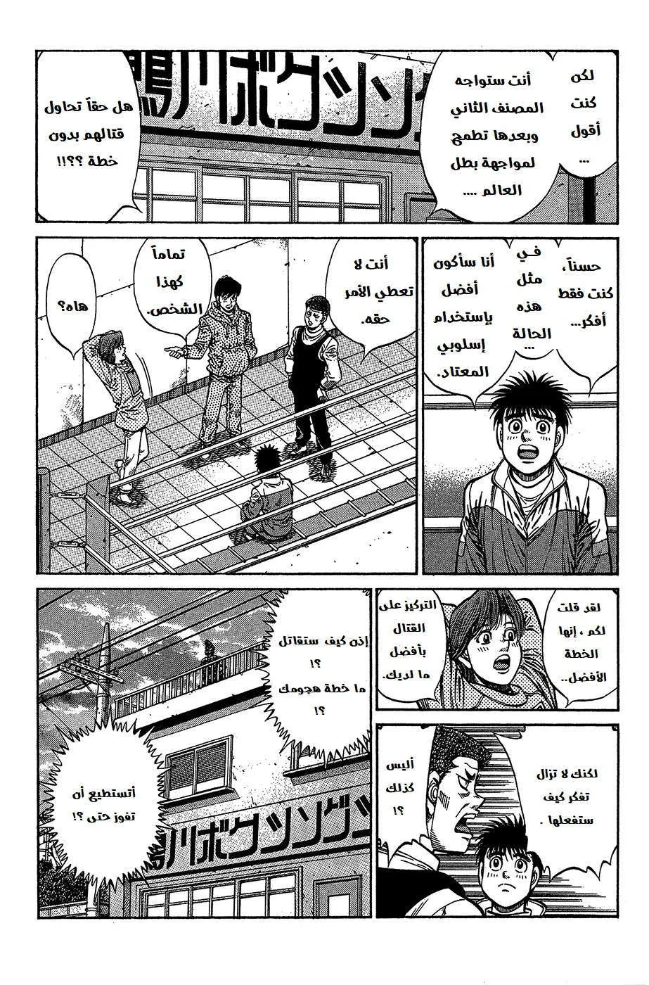 Read Hajime no Ippo AR Manga Online