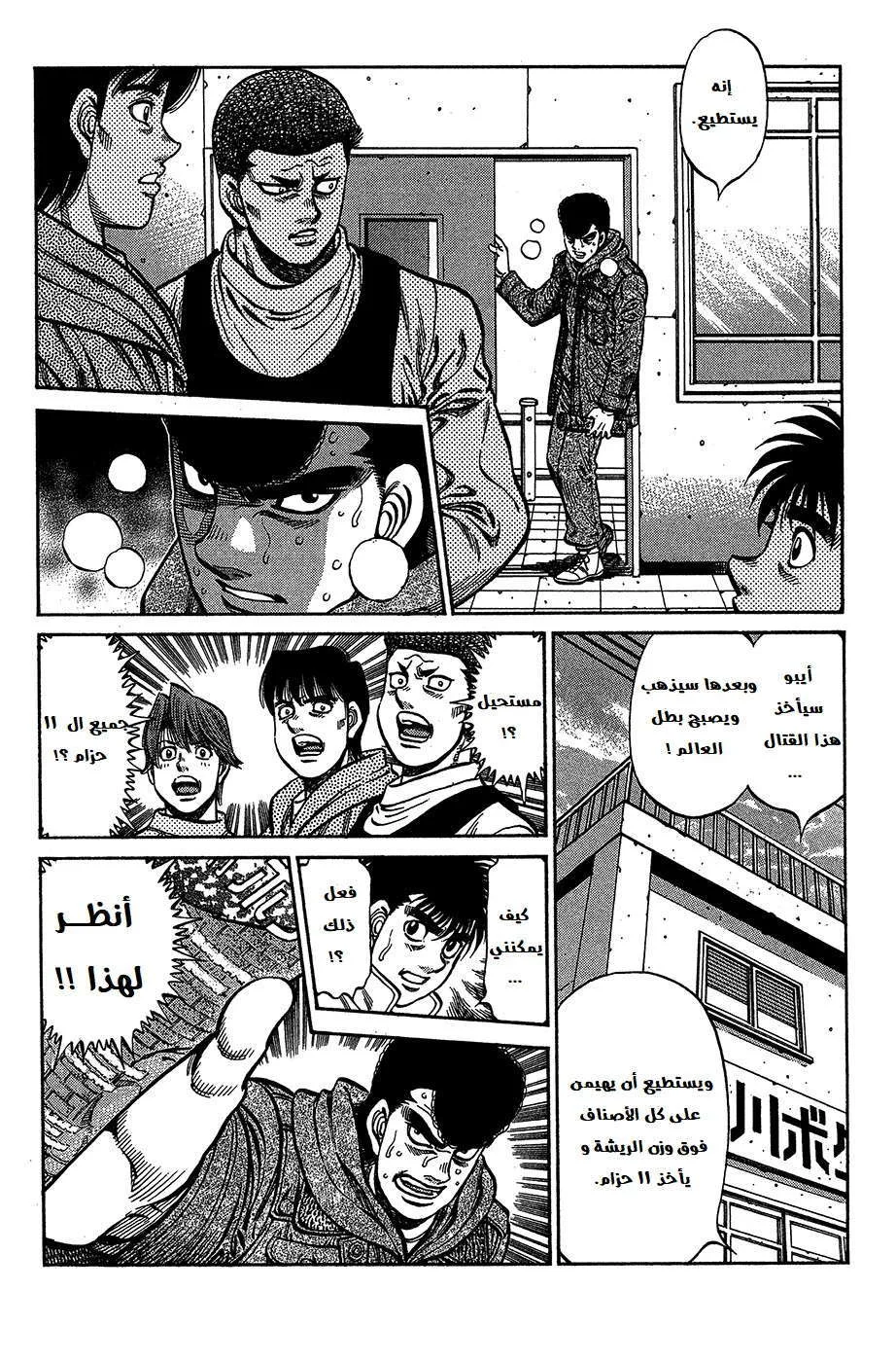 Read Hajime no Ippo AR Manga Online