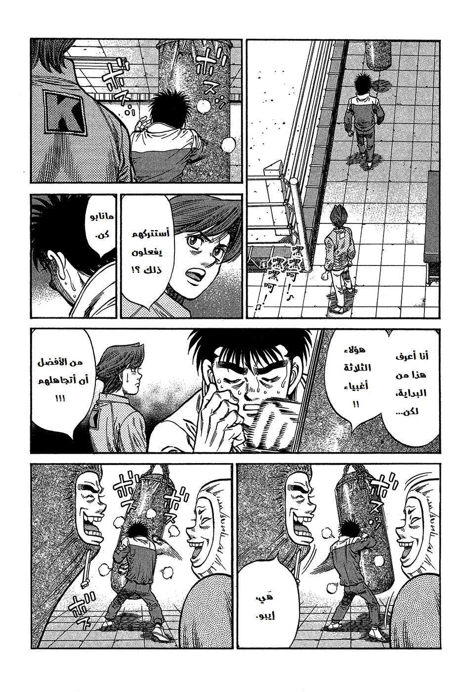 Read Hajime no Ippo AR Manga Online