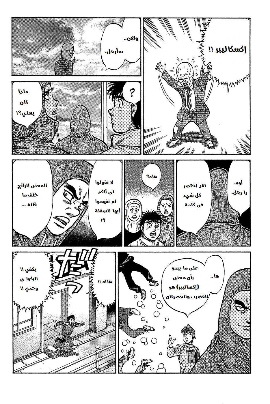 Read Hajime no Ippo AR Manga Online