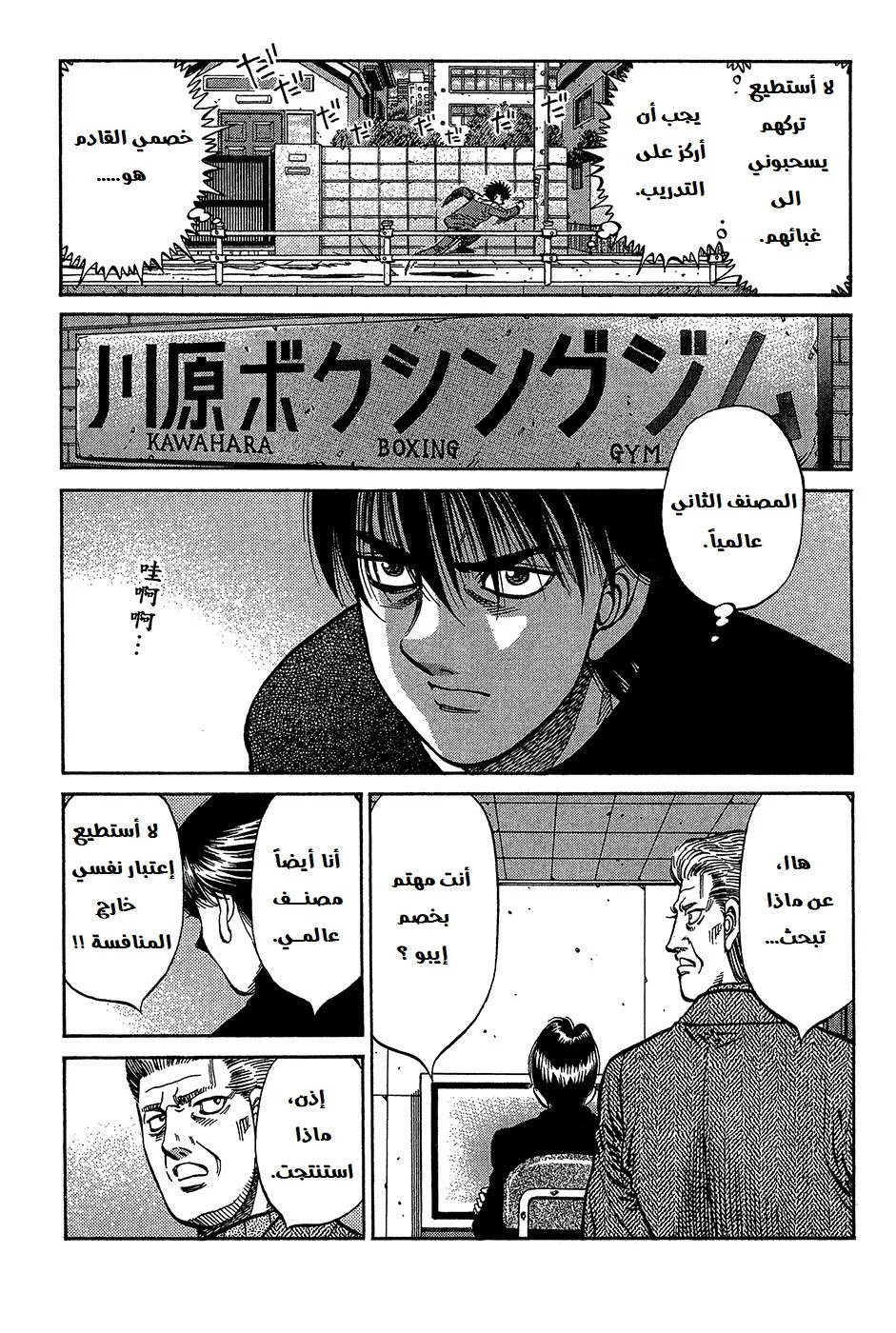 Read Hajime no Ippo AR Manga Online