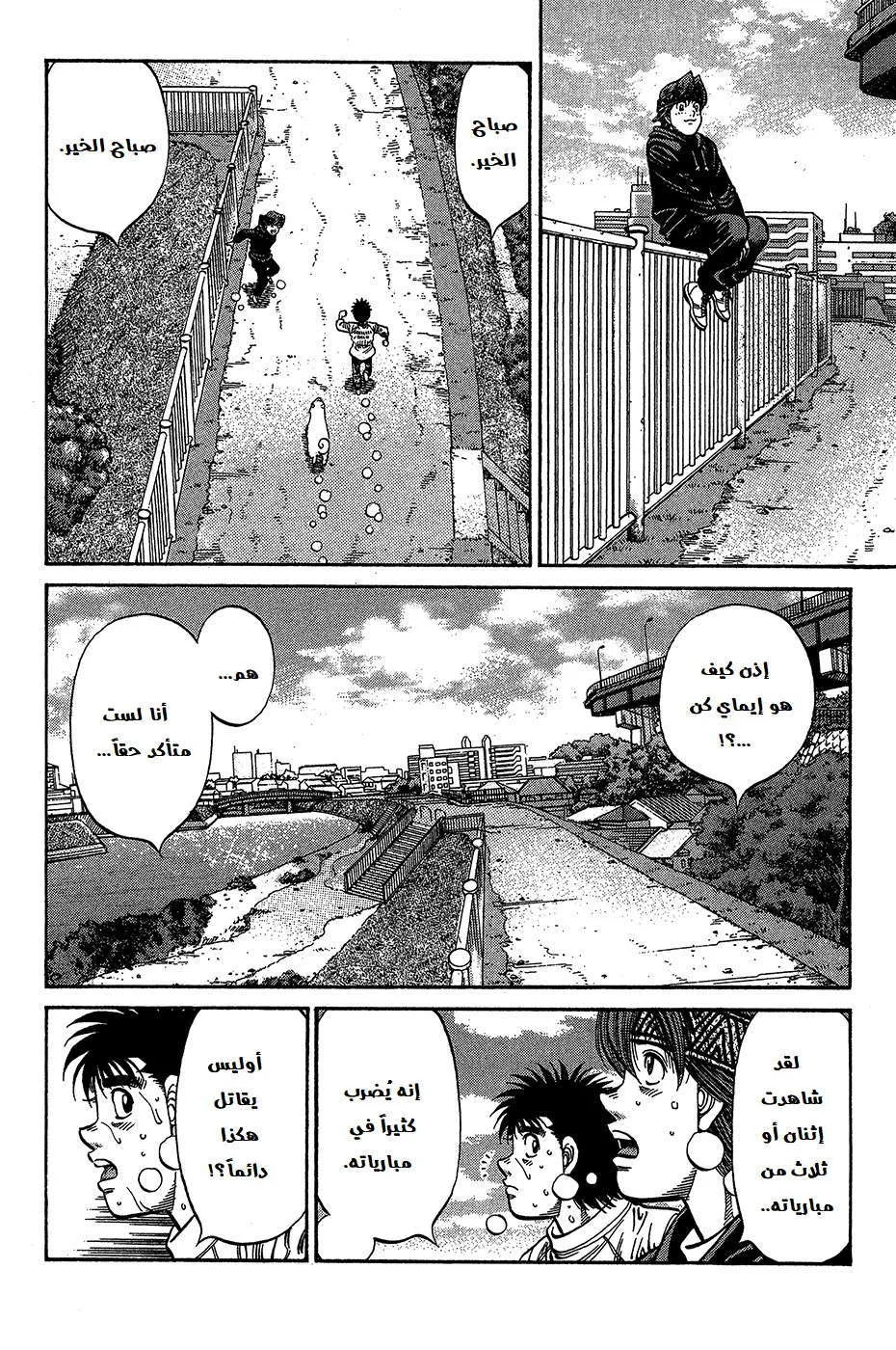 Read Hajime no Ippo AR Manga Online