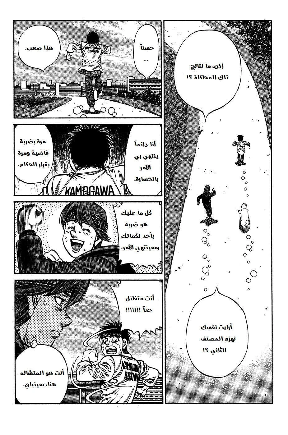 Read Hajime no Ippo AR Manga Online
