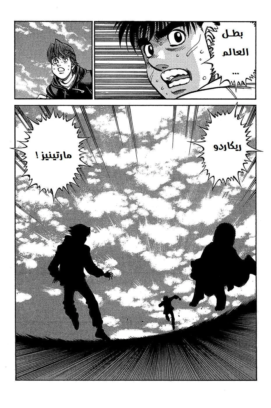 Read Hajime no Ippo AR Manga Online