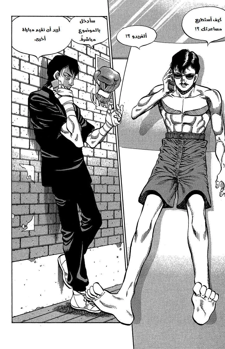 Read Hajime no Ippo AR Manga Online