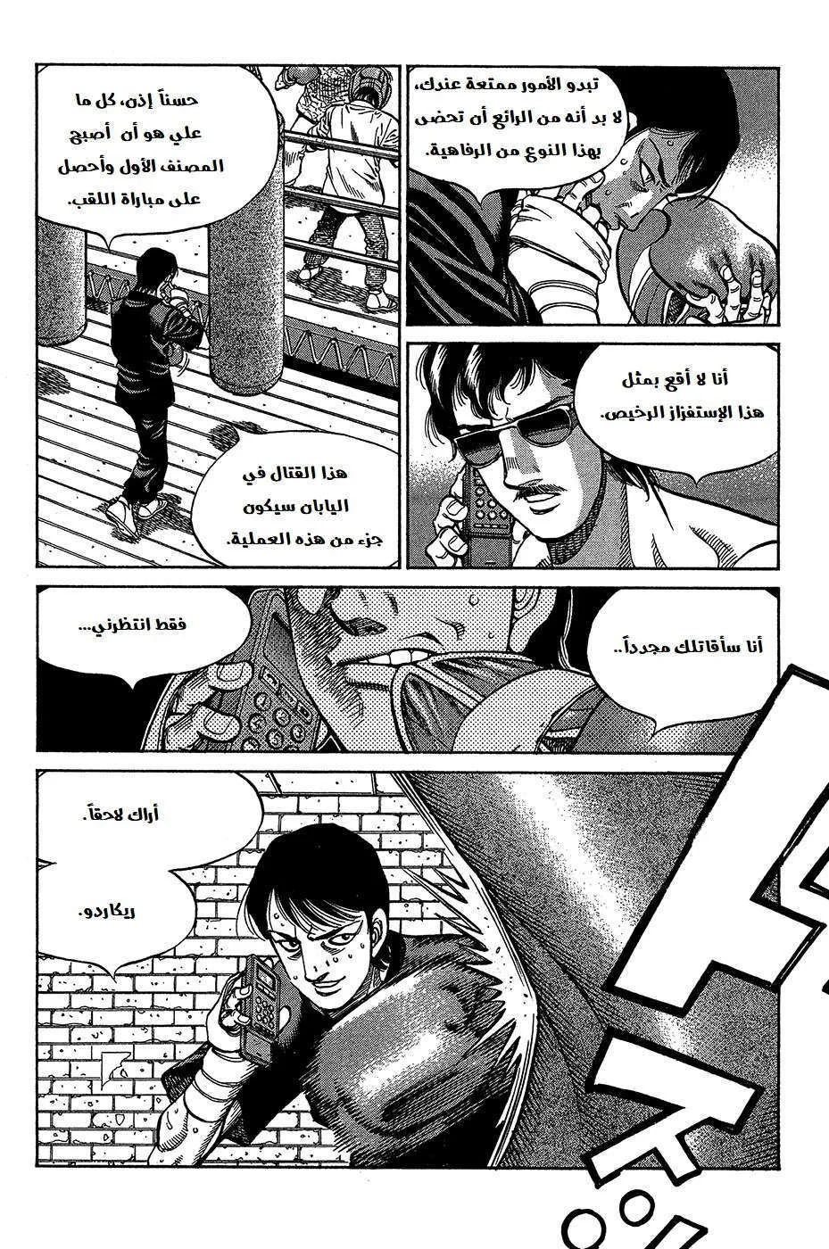 Read Hajime no Ippo AR Manga Online