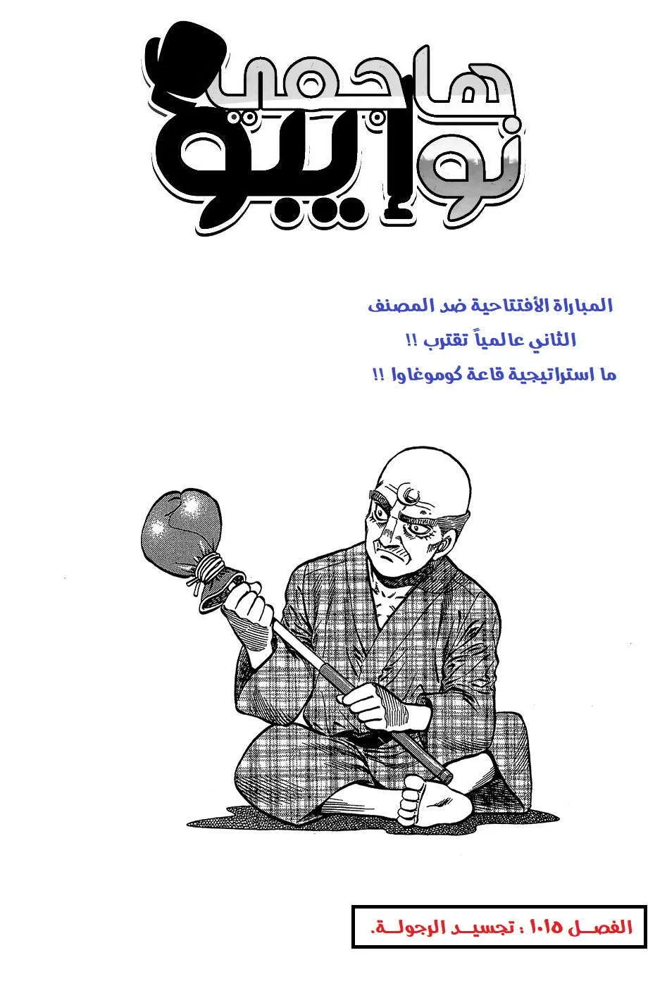 Read Hajime no Ippo AR Manga Online