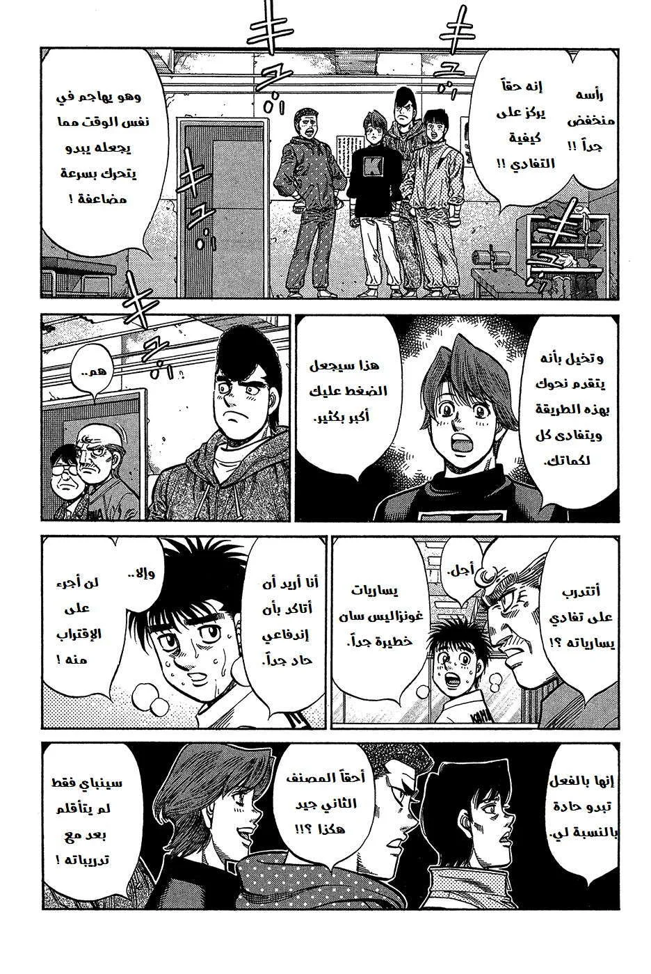 Read Hajime no Ippo AR Manga Online