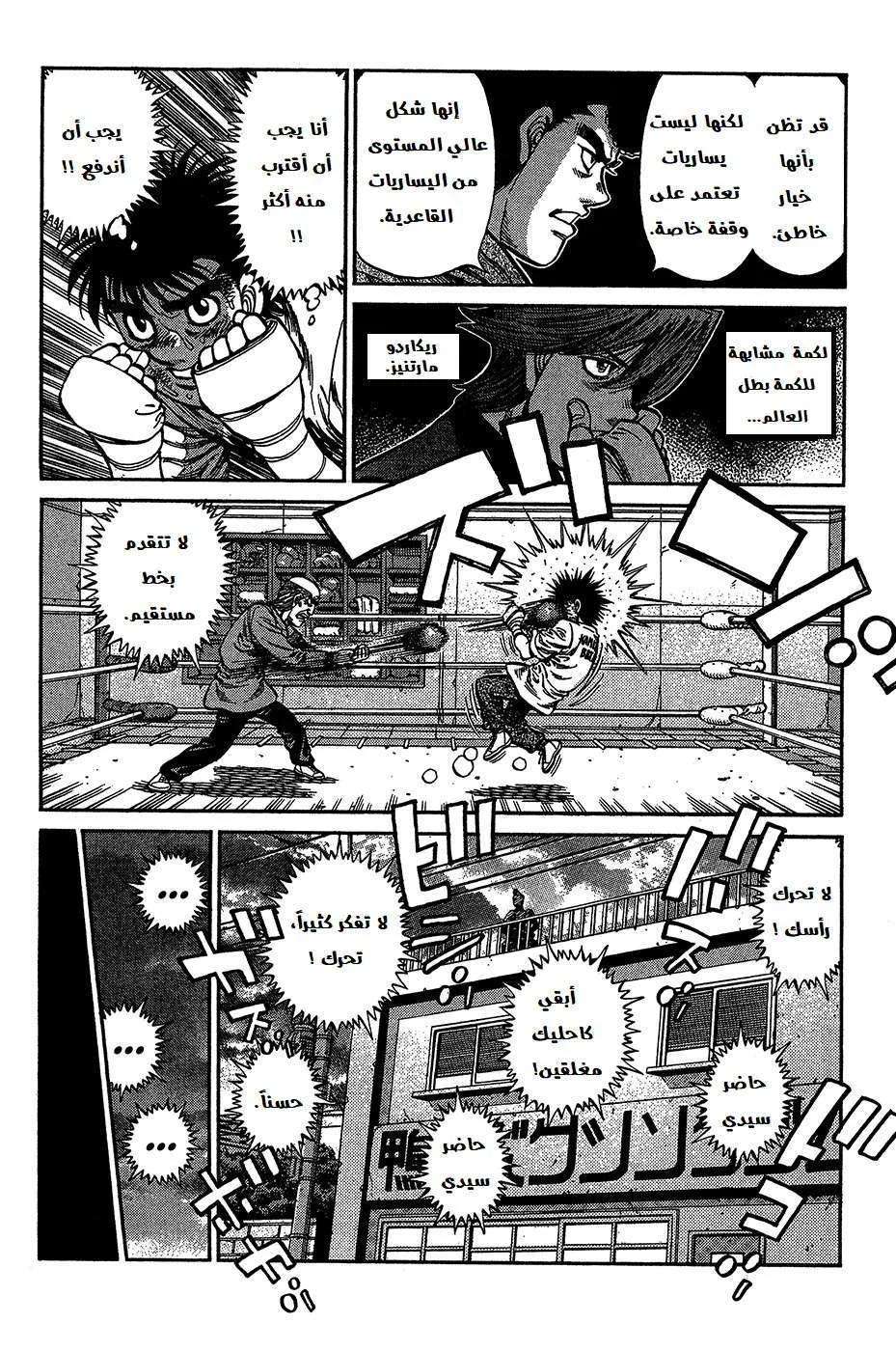 Read Hajime no Ippo AR Manga Online