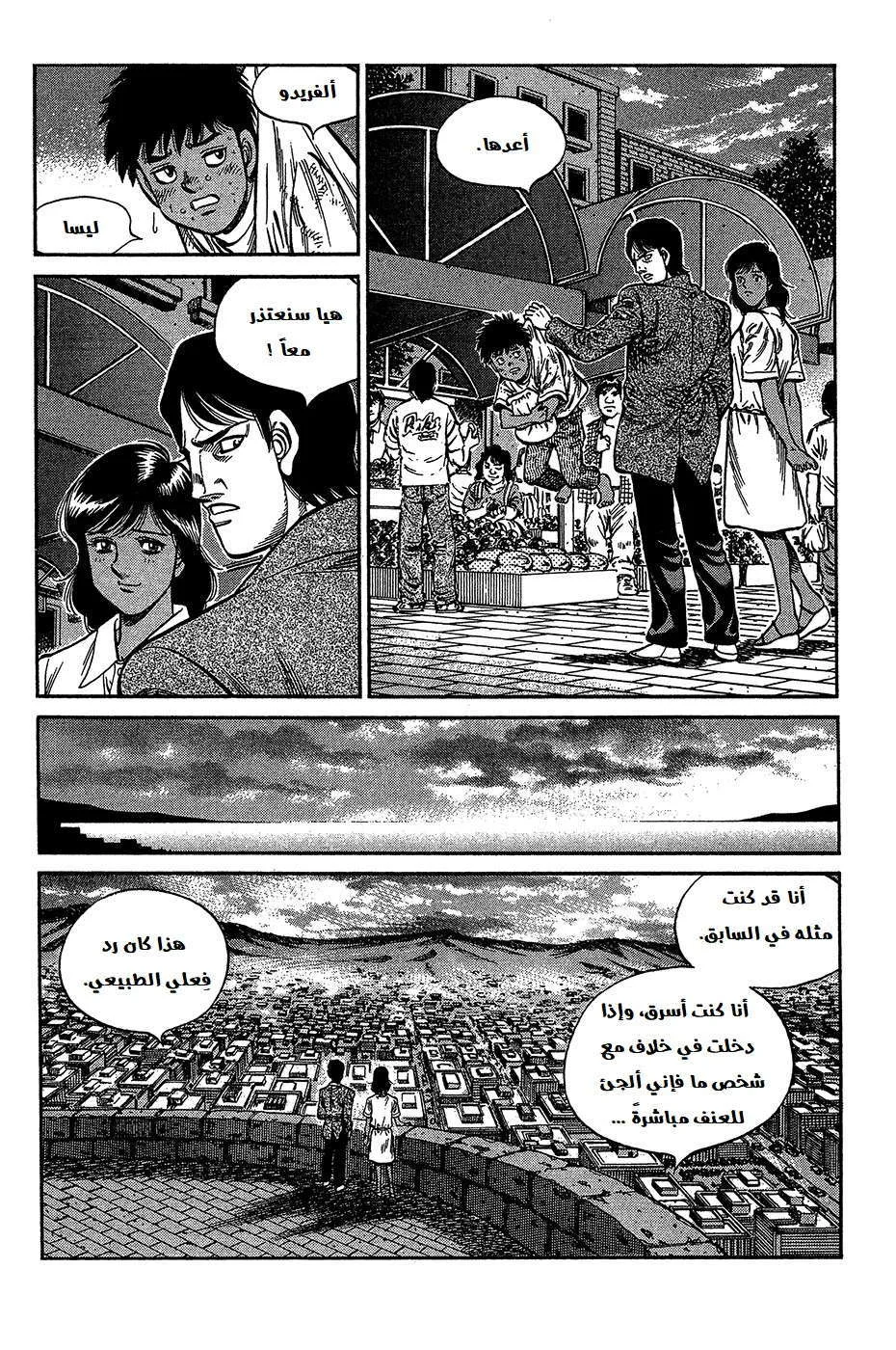 Read Hajime no Ippo AR Manga Online