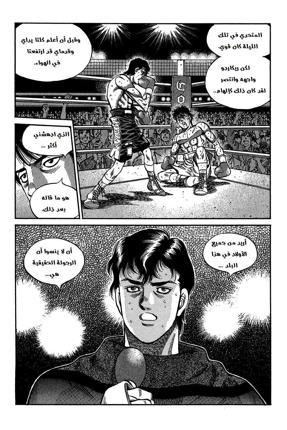 Read Hajime no Ippo AR Manga Online