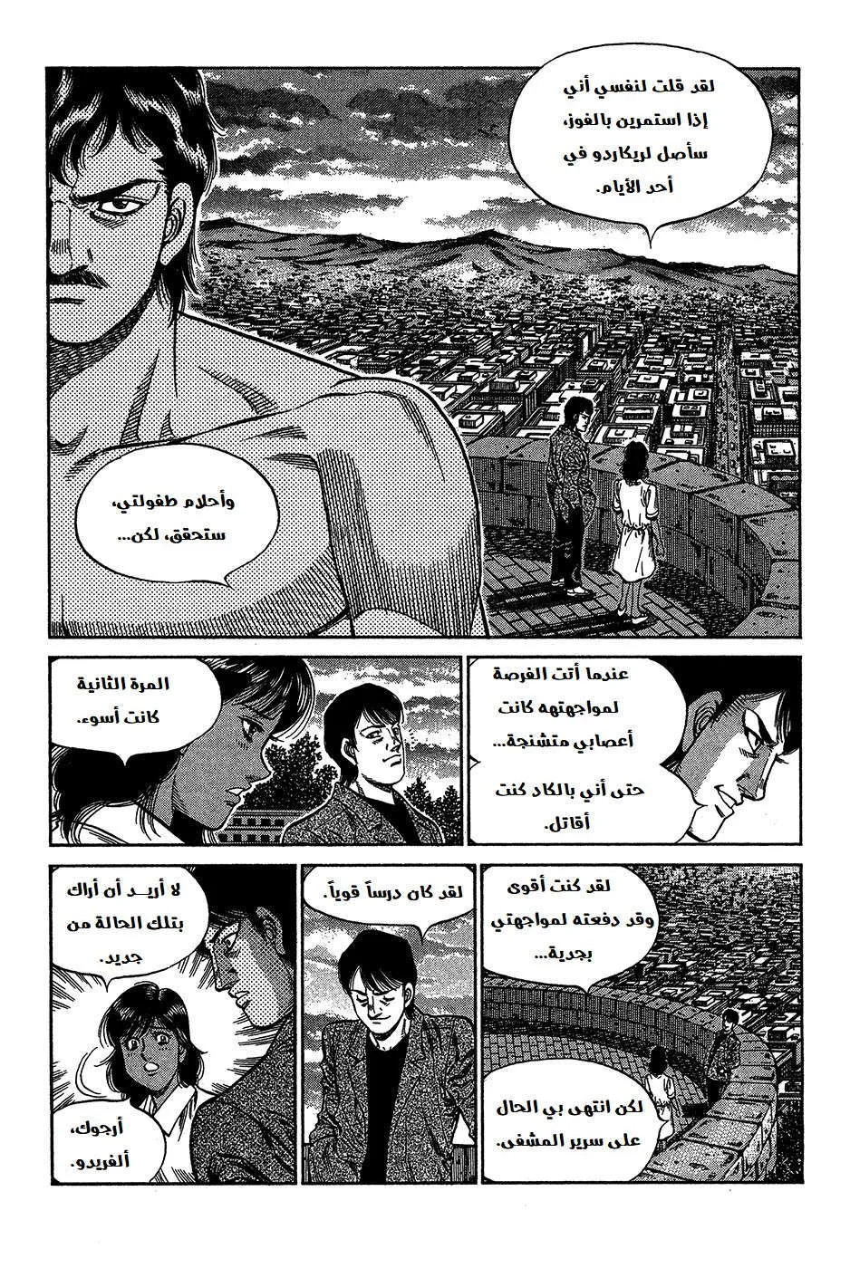Read Hajime no Ippo AR Manga Online